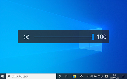 Windows10のpcの音量を調整 変更する方法 上げる 下げる