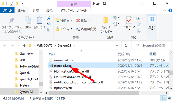 実行ファイルnotepad.exeを直接起動