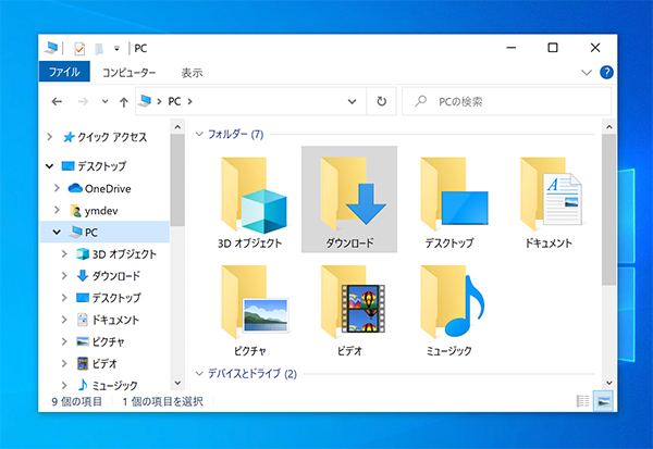 Windows10/11のダウンロードの保存先フォルダを変更/指定する方法