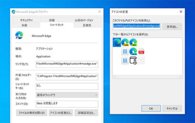 Windows10でアイコンを変更する全ての方法 フォルダ ファイル アプリ等