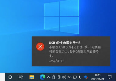 Usbポートの電力サージの通知の対処法