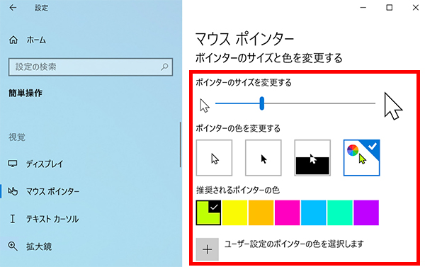 Windows10でマウスカーソル ポインタを変更する方法 ダウンロードも