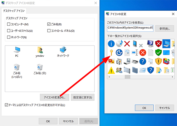 Windows10でアイコンを変更する全ての方法 フォルダ ファイル アプリ等