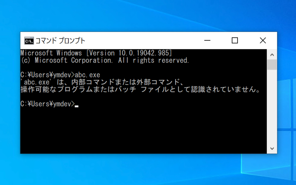 コマンドプロンプトの認識されていませんエラーの対処法 Windows10