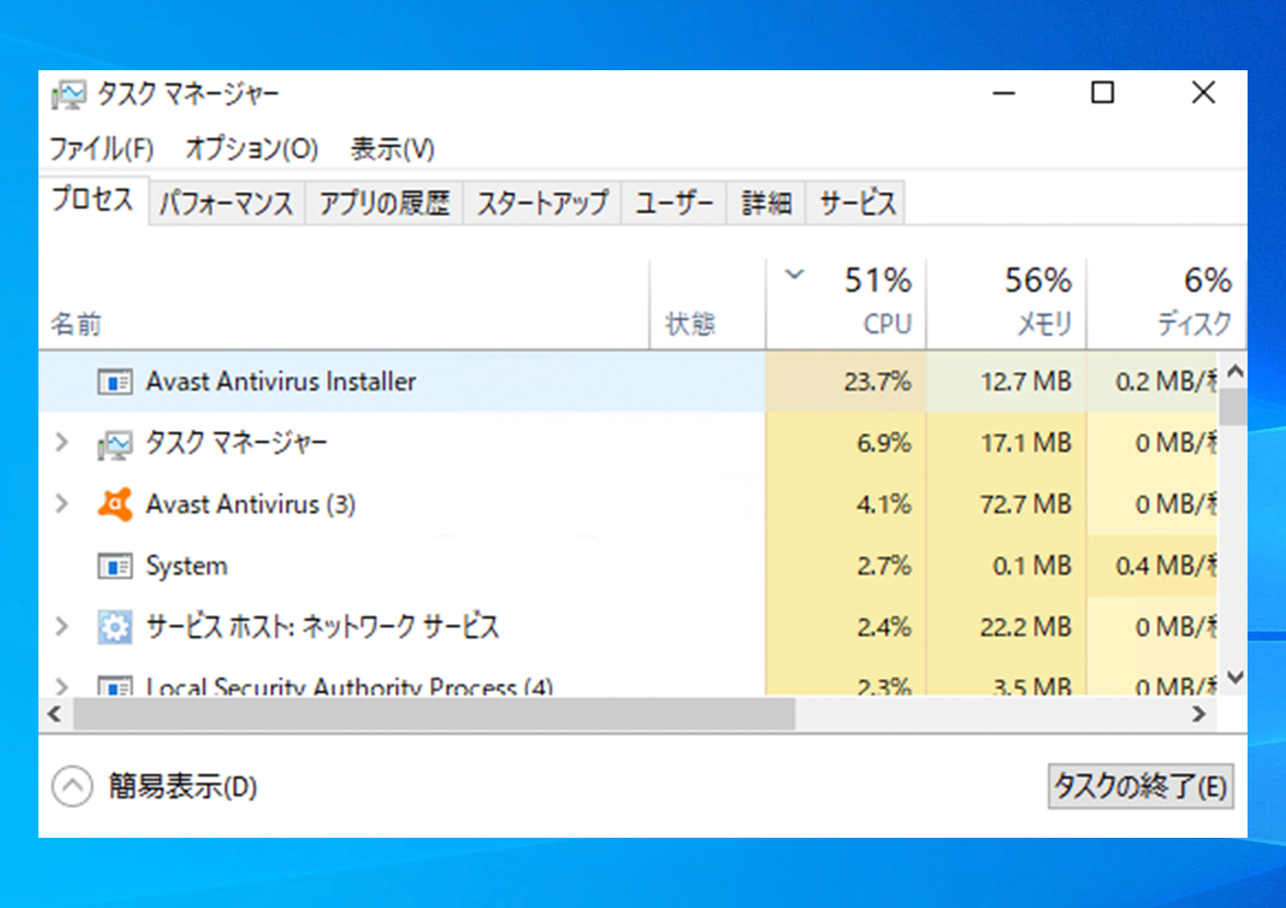 AvastのInstup.exeとは？重い時の対処・停止/削除方法 Windows10