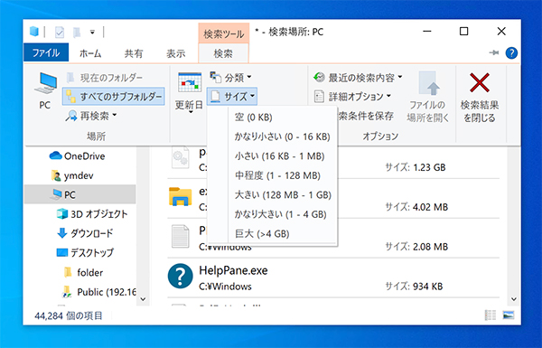 Pcのサイズが大きいファイルを検索して削除する方法 Windows10