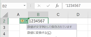 数値が文字列として保存されています Excel