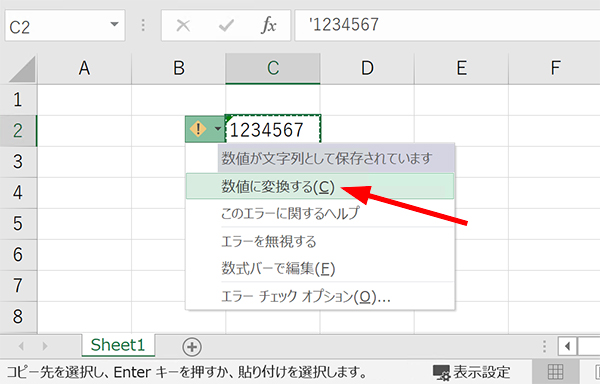 文字列セルを数値に変換する