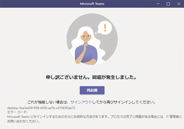 Microsoft Teamsにサインイン ログインできない時の対処法 Windows10