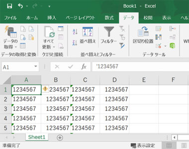 Excelで数値を文字列・文字列を数値に変換する方法