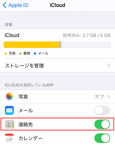 Iphone Ipadの連絡先を移行できない 同期できない時の対処法