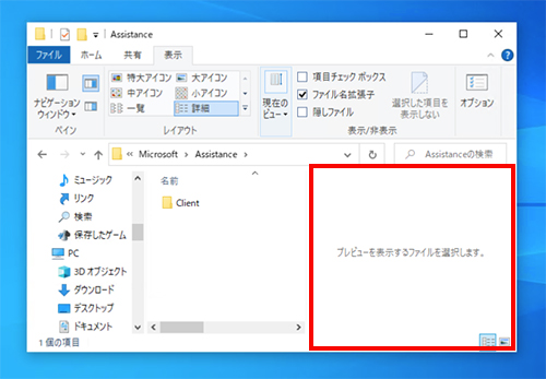 エクスプローラのプレビューウィンドウが表示されない時の対処 Windows10