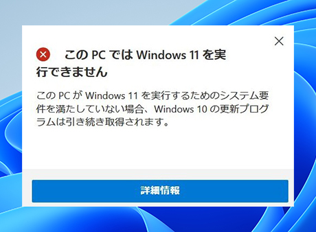 Windows11のアップグレード インストールができない時の対処法