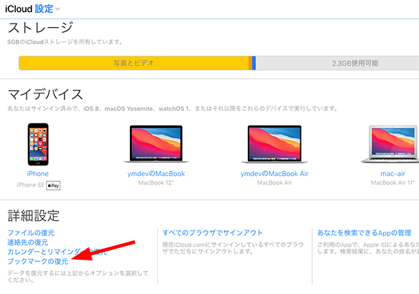 Icloud.com Safariブックマークの復元