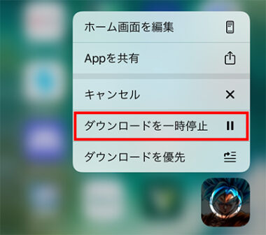 アプリのダウンロードを一時停止 Ios