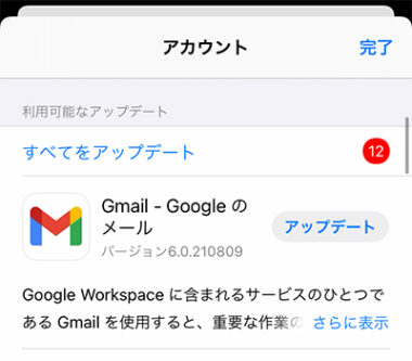 Appstoreでアプリをアップデートできない 進まない時の対処 Iphone Ipad