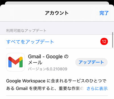 Appstoreでアプリをアップデートできない 進まない時の対処 Iphone Ipad