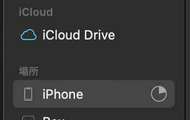 Mac Finder Iphone表示されない