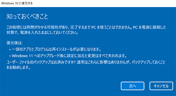 Windows10 知っておくべきこと