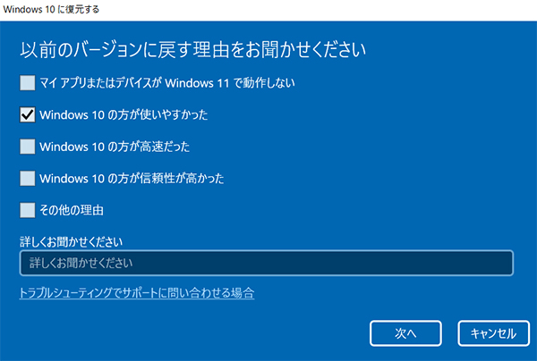 Windows10に戻す理由