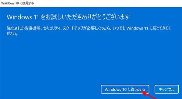 Windows10に復元する