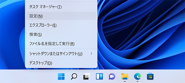 Windows11 スタート 設定