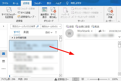 [B!] Outlookでメール本文の内容が表示されない/消える時の対処法