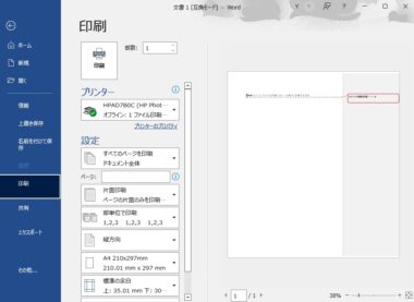 Wordのコメント メモを印刷しない 非表示で印刷する方法