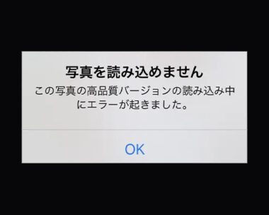 Iphone 写真を読み込めません