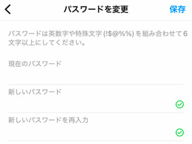 Instagram パスワードを変更 リセットする方法