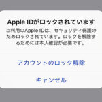 無効になったApple IDのロックを解除する方法 – iPhone/iPad/Mac