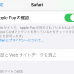 Safariの閲覧履歴を消去/削除できない時の対処法 – iPhone/iPad