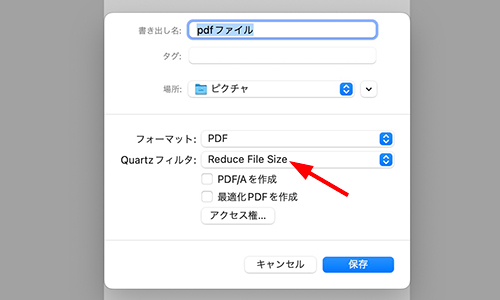 プレビュー Quartzフィルタ Reduce File Size