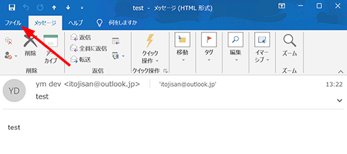 Outlook メール ファイル