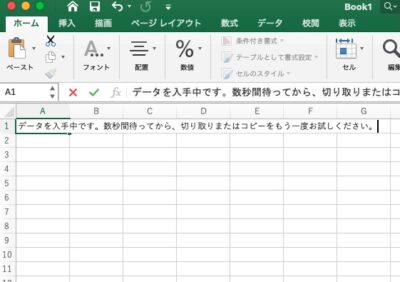 Excel データを入手中です