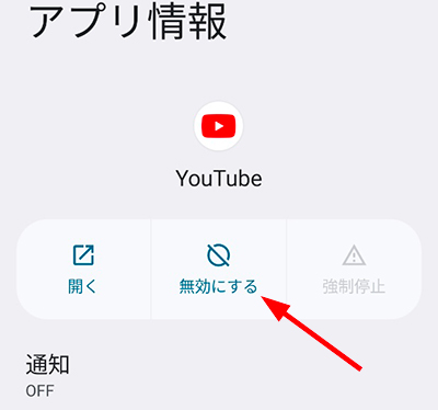 Android Youtube 無効にする