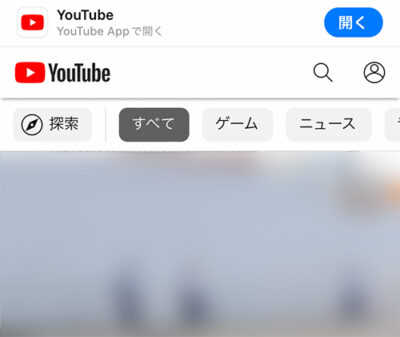 ブラウザでyoutubeを開く方法