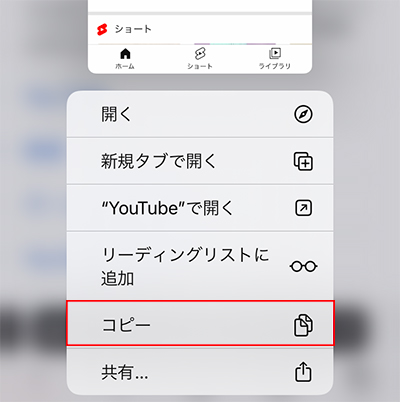 Safari Youtube リンクコピー