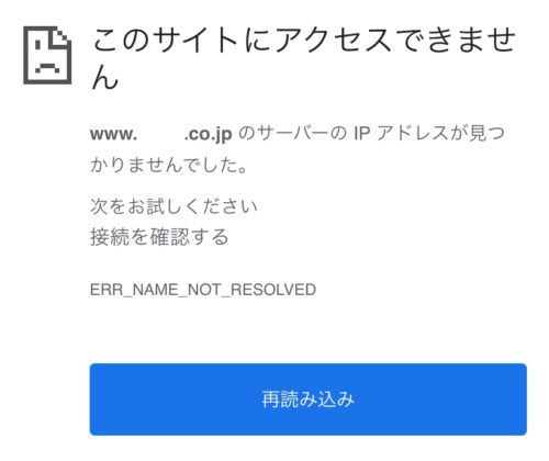 Chrome/EdgeのERR_NAME_NOT_RESOLVEDエラーの対処法