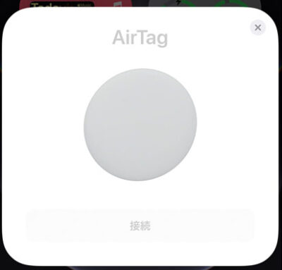 Airtag設定できない 接続できない
