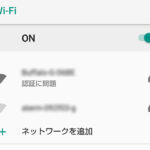 Wi-Fiが「認証に問題」エラーで繋がらない時の対処法 – Android