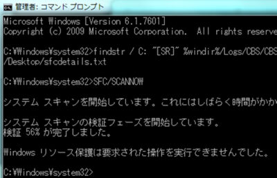 Windowsリソース保護は要求された操作を実行できませんでした