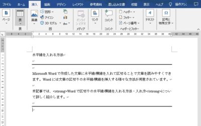 Wordの水平線の入れ方