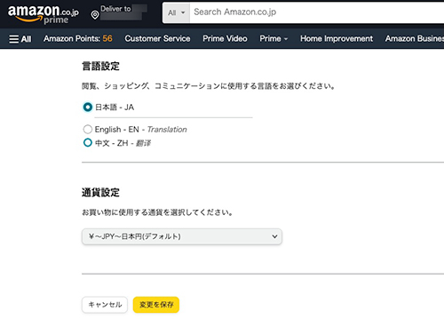 Amazon ウェブ言語設定 日本語
