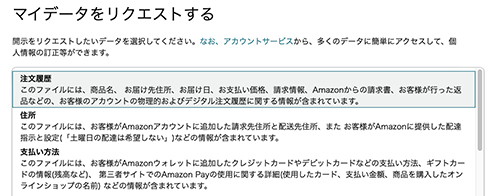 Amazon マイデータをリクエスト 注文履歴