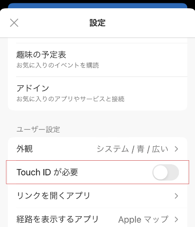 Outlook Touchidが必要
