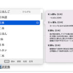 Macで日本語の文字入力変換や予測候補がおかしい時の対処法