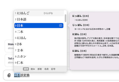 Mac 日本語入力の変換がおかしい