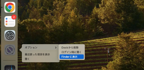 Dock アプリ Finderに表示