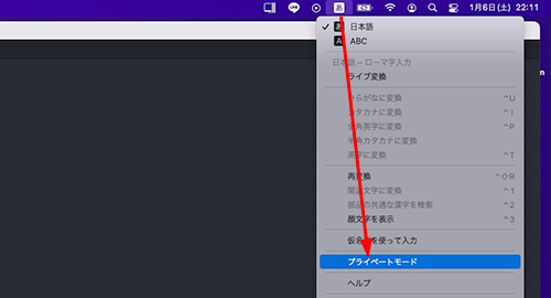 Mac 日本語 プライベートモード